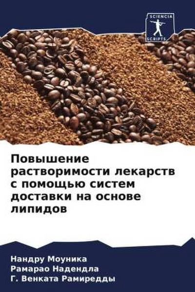 Powyshenie rastworimosti lekarstw s pomosch’ü sistem dostawki na osnowe lipidow