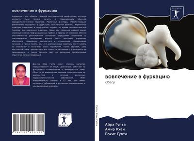 wowlechenie w furkaciü