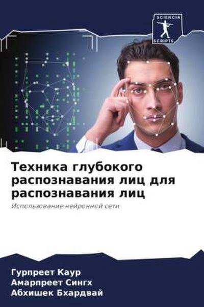 Tehnika glubokogo raspoznawaniq lic dlq raspoznawaniq lic