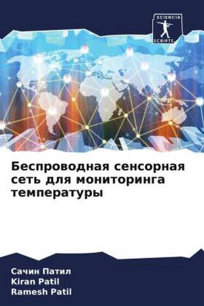 Besprowodnaq sensornaq set’ dlq monitoringa temperatury