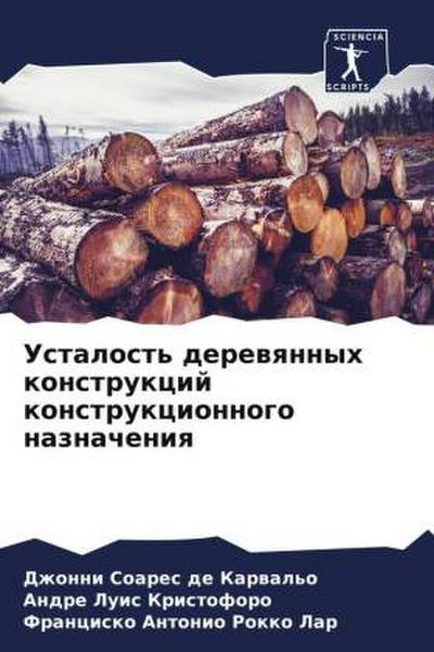Ustalost’ derewqnnyh konstrukcij konstrukcionnogo naznacheniq