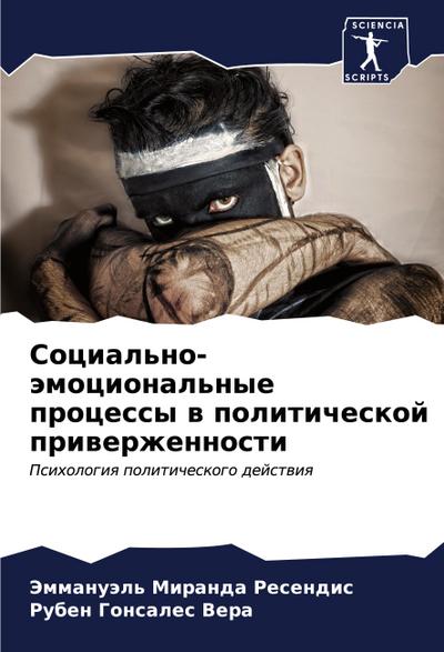 Social’no-ämocional’nye processy w politicheskoj priwerzhennosti