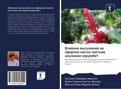 Vliqnie wysyhaniq na äfirnoe maslo list’ew al’pinii zirumbet