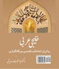 Gulf Arabic in Urdu