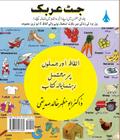 Jet Arabic in Urdu