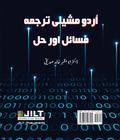 Urdu Machine Translation Issues and Solutions