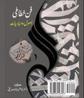 Fan-e-Khattati Usool o Mabaadiyat (The Art of Calligraphy