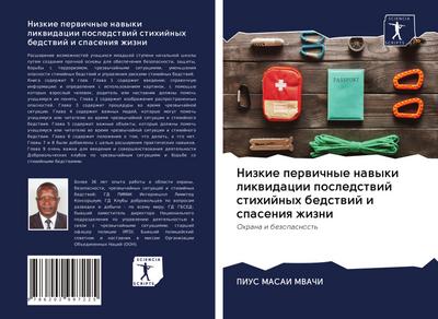 Nizkie perwichnye nawyki likwidacii posledstwij stihijnyh bedstwij i spaseniq zhizni