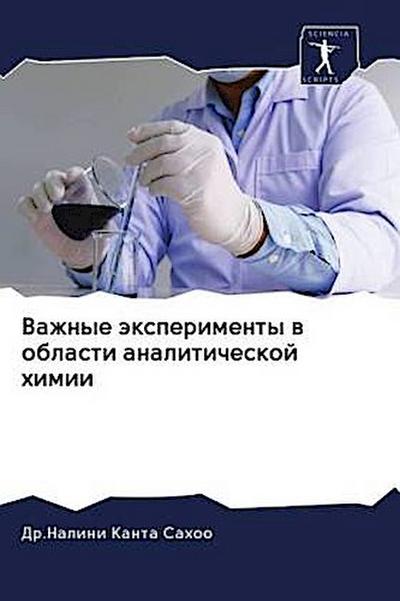 Vazhnye äxperimenty w oblasti analiticheskoj himii