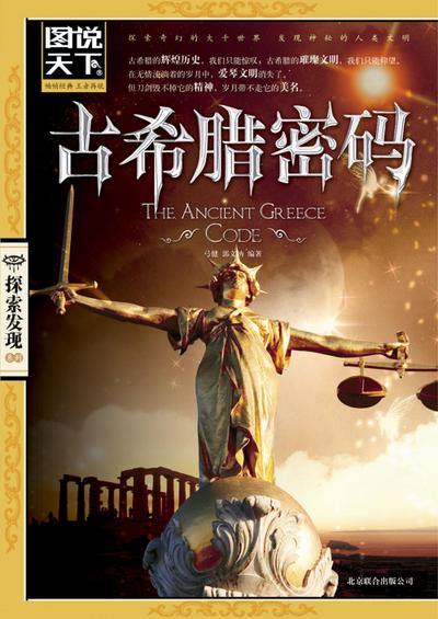Code of Ancient Greek