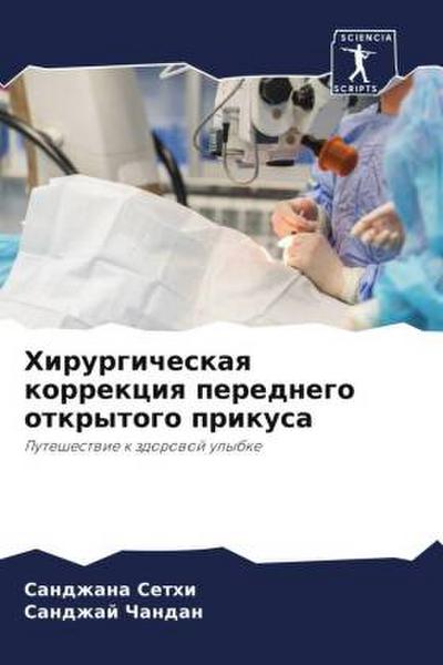 Hirurgicheskaq korrekciq perednego otkrytogo prikusa