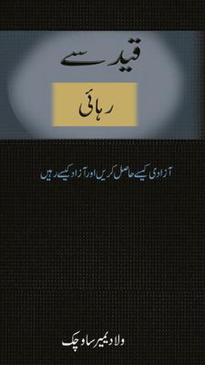 Break Free (Urdu Edition)