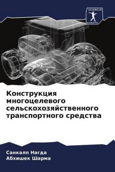 Konstrukciq mnogocelewogo sel’skohozqjstwennogo transportnogo sredstwa