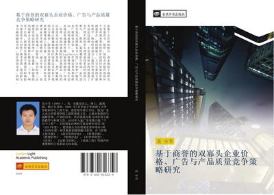 ji yu shang yu de shuang gua tou qi ye jia ge  guang gao yu chan pin zhi liang jing zheng ce lve yan jiu