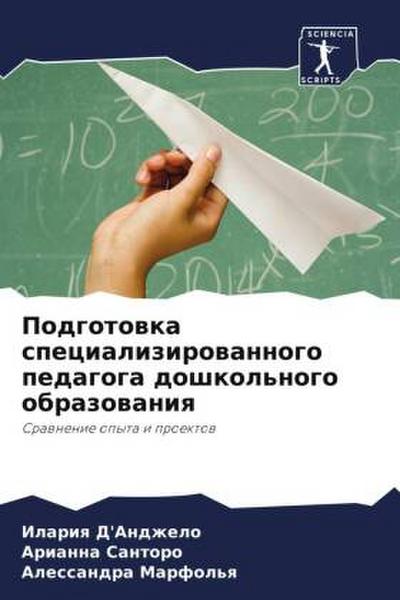 Podgotowka specializirowannogo pedagoga doshkol’nogo obrazowaniq