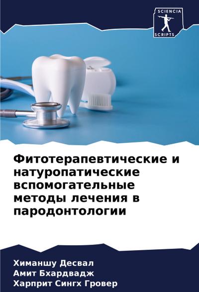 Fitoterapewticheskie i naturopaticheskie wspomogatel’nye metody lecheniq w parodontologii