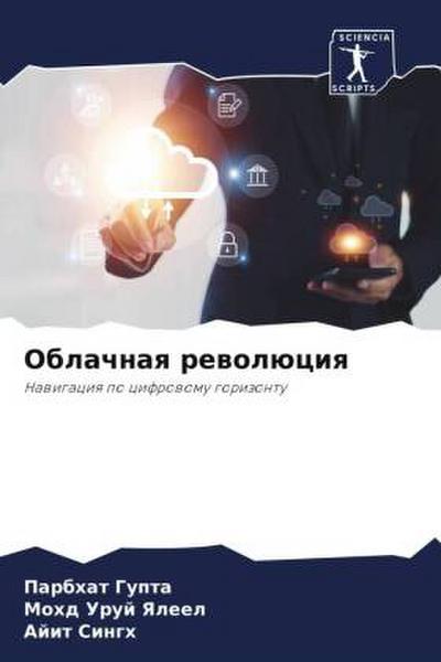 Oblachnaq rewolüciq