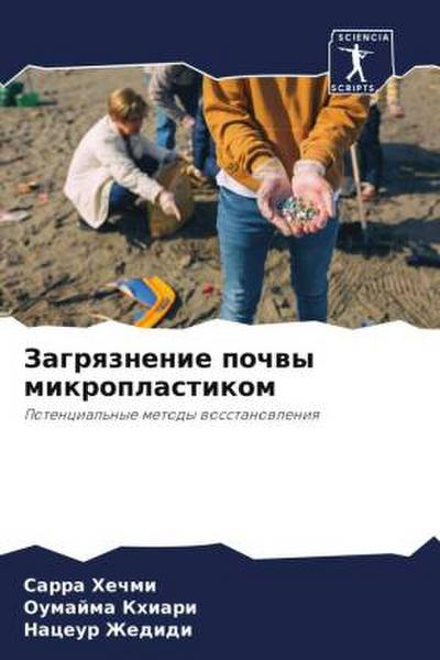 Zagrqznenie pochwy mikroplastikom