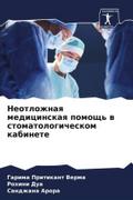 Neotlozhnaq medicinskaq pomosch’ w stomatologicheskom kabinete
