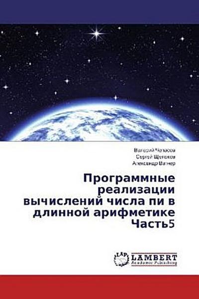 Programmnye realizacii wychislenij chisla pi w dlinnoj arifmetike Chast’5