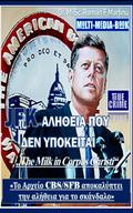 JFK – ΑΛΗΘΕΙΑ ΠΟΥ ΔΕΝ ΥΠΟΚΕΙΤΑΙ
