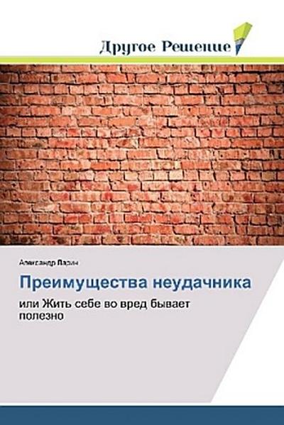 Preimuschestwa neudachnika