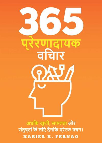 365 &#2346;&#2381;&#2352;&#2375;&#2352;&#2339;&#2366;&#2342;&#2366;&#2351;&#2325;  &#2357;&#2367;&#2330;&#2366;&#2352;