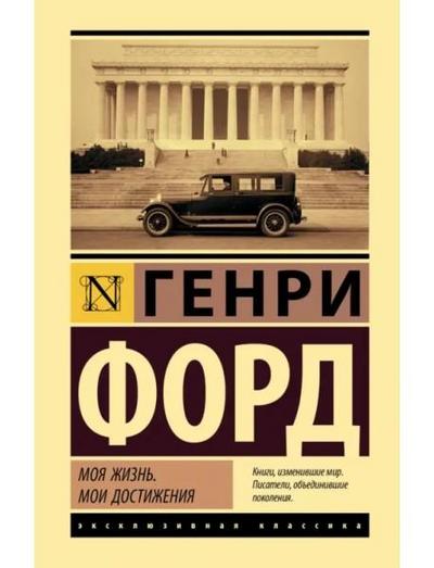 Moja zhizn’. Moi dostizhenija