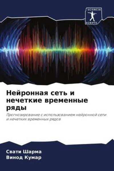 Nejronnaq set’ i nechetkie wremennye rqdy