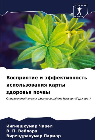 Vospriqtie i äffektiwnost’ ispol’zowaniq karty zdorow’q pochwy