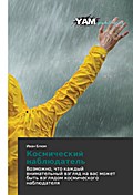 Kosmicheskij nablüdatel’