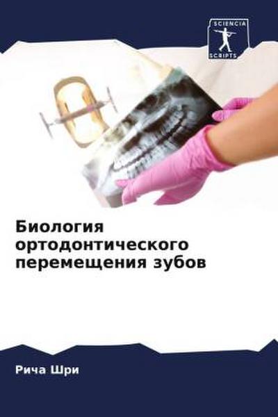 Biologiq ortodonticheskogo peremescheniq zubow