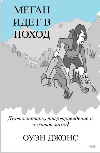 &#1052;&#1077;&#1075;&#1072;&#1085; &#1080;&#1076;&#1077;&#1090; &#1074; &#1087;&#1086;&#1093;&#1086;&#1076;