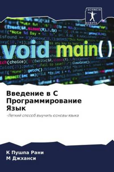 Vwedenie w C Programmirowanie Yazyk