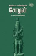 Irandam Kulothunga Sozhan