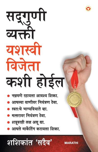 AACHA INSAAN SAFAL VIJETA