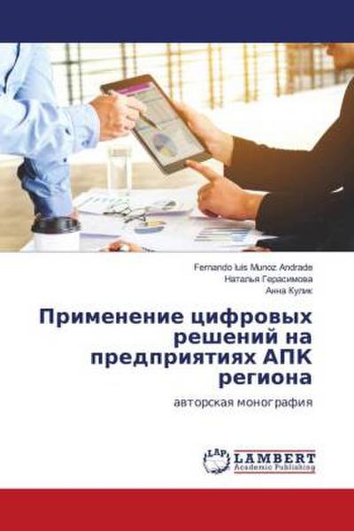 Primenenie cifrowyh reshenij na predpriqtiqh APK regiona