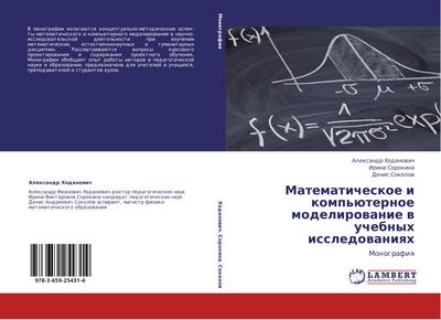 Matematicheskoe  i komp’üternoe modelirowanie w uchebnyh issledowaniqh