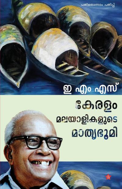 Keralam Malayaliyude Mathrubhoomi< o