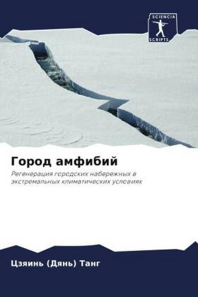 Gorod amfibij
