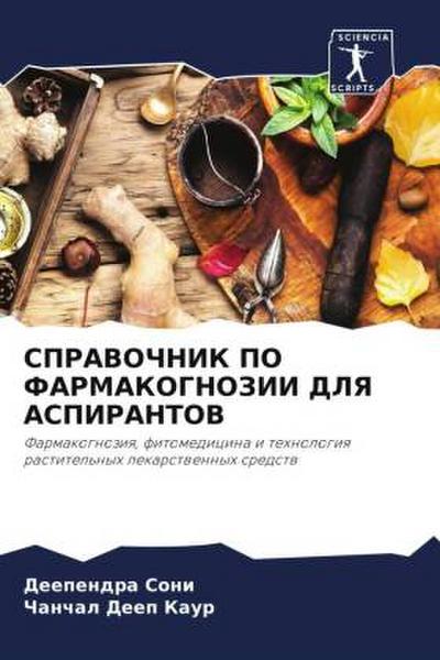 SPRAVOChNIK PO FARMAKOGNOZII DLYa ASPIRANTOV