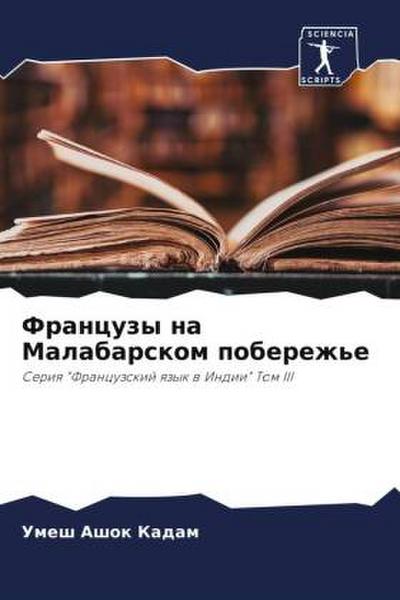 Francuzy na Malabarskom poberezh’e