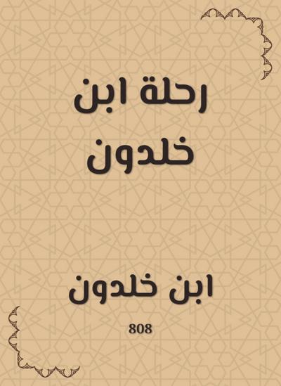 Ibn Khaldun’s trip