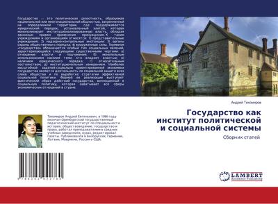 Gosudarstwo kak institut politicheskoj i social’noj sistemy