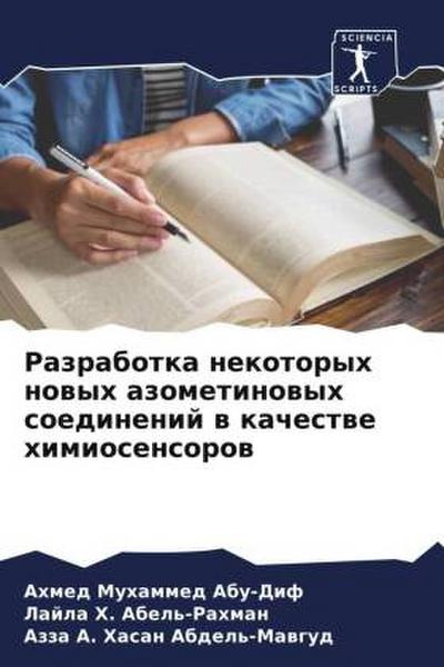 Razrabotka nekotoryh nowyh azometinowyh soedinenij w kachestwe himiosensorow
