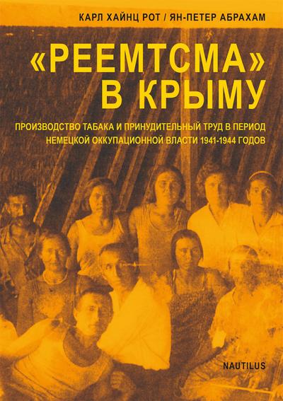 "Reemtsma" in Crimea