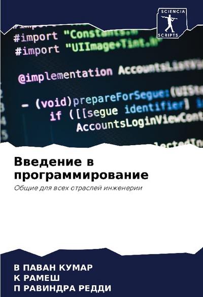 Vwedenie w programmirowanie