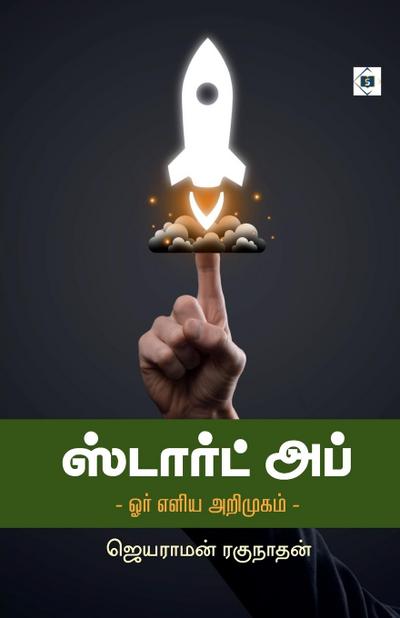 &#3000;&#3021;&#2975;&#3006;&#2992;&#3021;&#2975;&#3021; &#2949;&#2986;&#3021; - &#2963;&#2992;&#3021; &#2958;&#2995;&#3007;&#2991; &#2949;&#2993;&#3007;&#2990;&#3009;&#2965;&#2990;&#3021; Start up - Or Eliya Arimugam