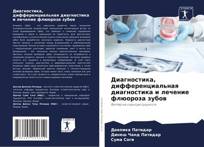 Diagnostika, differencial’naq diagnostika i lechenie flüoroza zubow