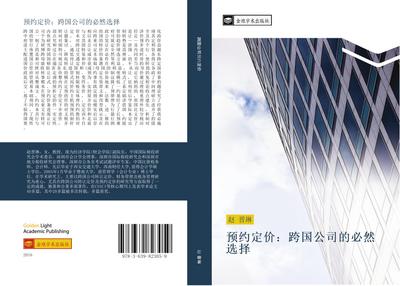 yu yue ding jia  kua guo gong si de bi ran xuan ze